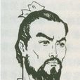 岳飛剿滅楊麼 岳飛剿滅楊麼