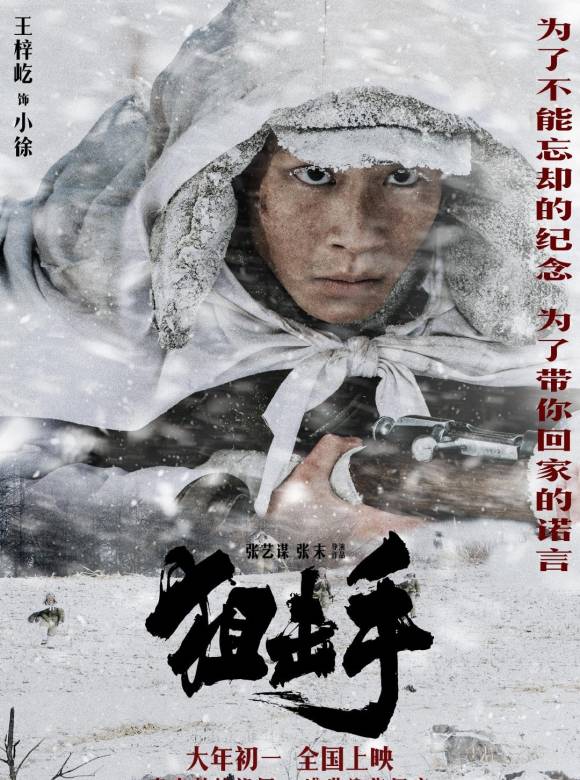 狙擊手