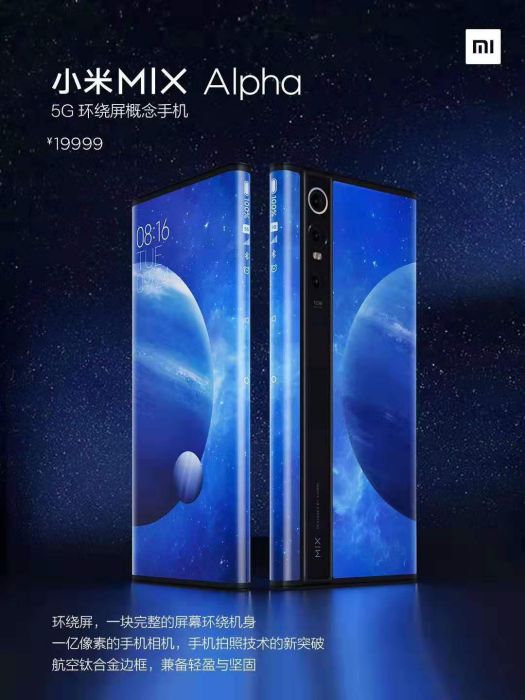 小米MIX Alpha 5G 小米MIX Alpha 5G