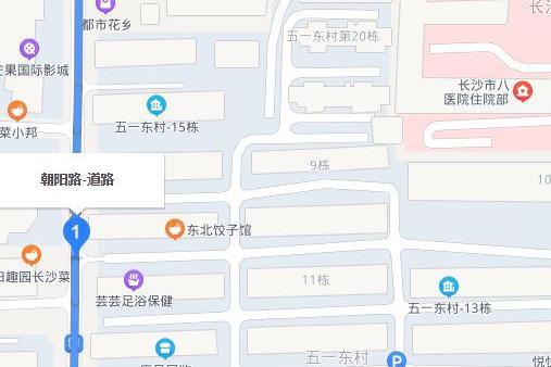 朝陽路(中國湖南省長沙市芙蓉區境內道路) 朝陽路(中國湖南省長沙市芙蓉區境內道路)