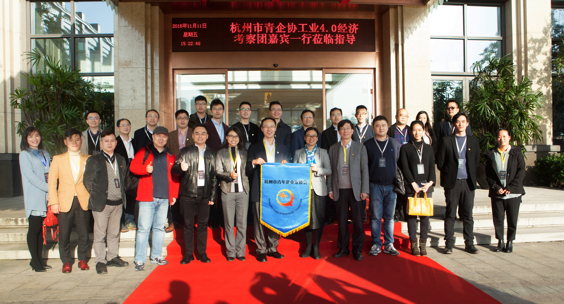 杭州市青年企業家協會