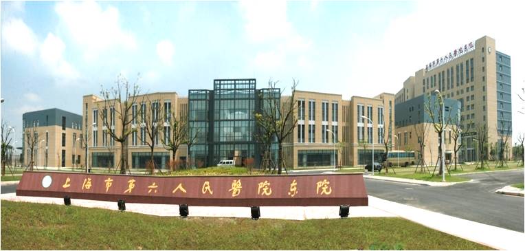 上海市第六人民醫院東院