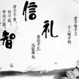 道德價值 道德價值