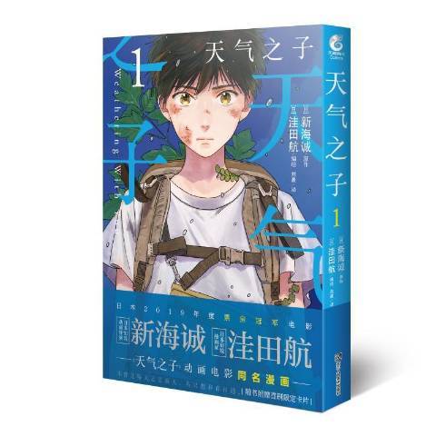 天氣之子1 天氣之子1