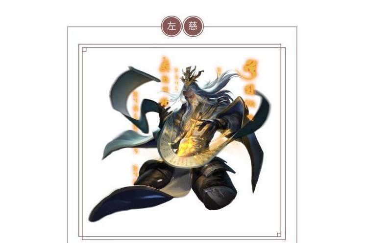 左慈(遊戲《攻城天下》中的武將) 左慈(遊戲《攻城天下》中的武將)