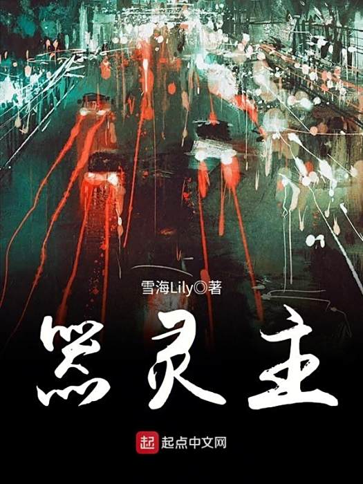 器靈主 器靈主