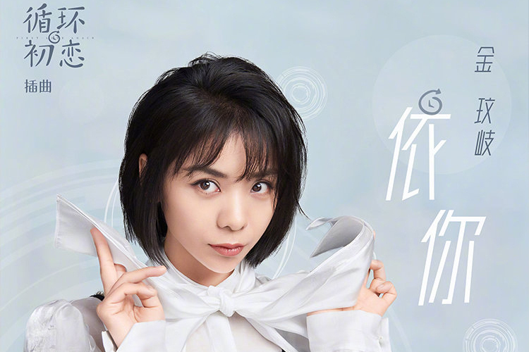 依你(金玟岐演唱歌曲) 依你(金玟岐演唱歌曲)