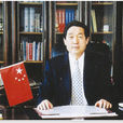 楊德新(大連交通大學原校長) 楊德新(大連交通大學原校長)