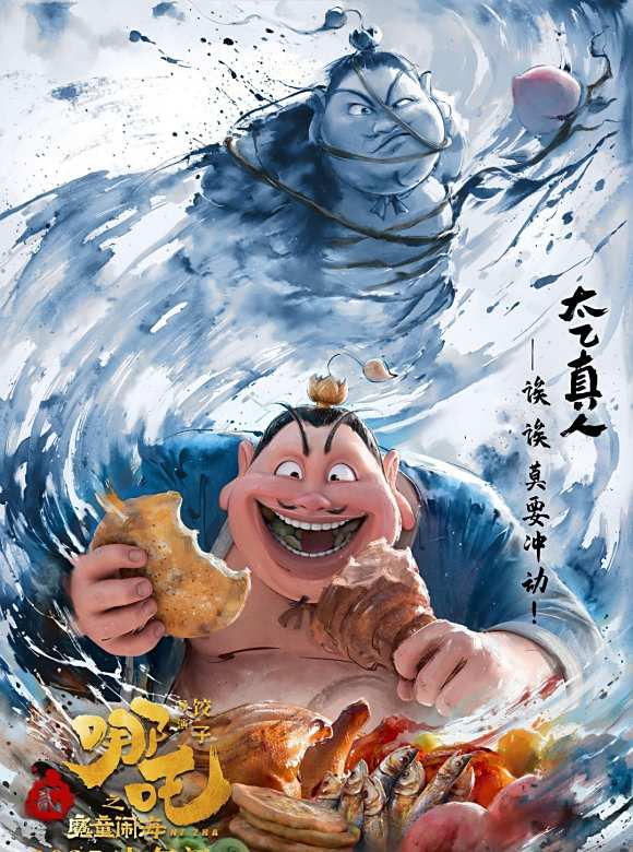 哪吒(2019年至2025年餃子執導的動畫系列電影)