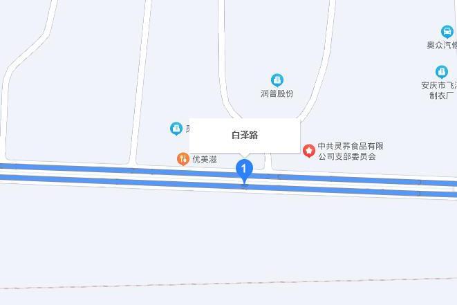 白澤路