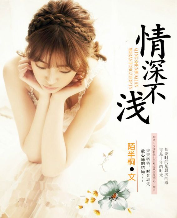 情深不淺 情深不淺