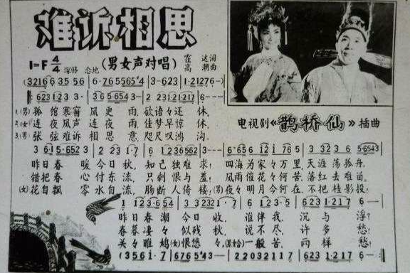 難訴相思 難訴相思