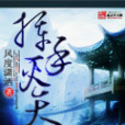揮手滅天 揮手滅天