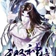 無雙神境 無雙神境