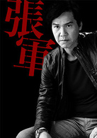 警界線