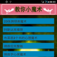 教你小魔術 教你小魔術