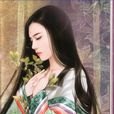 六條妃子 六條妃子