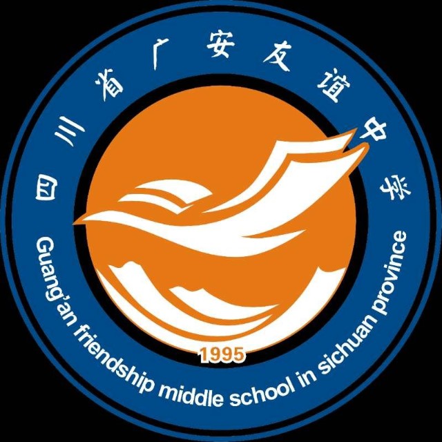廣安友誼中學校徽