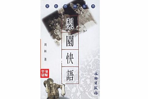 梨園快語 梨園快語