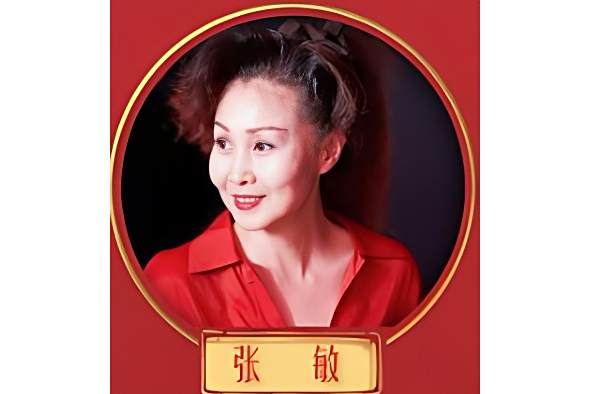 張敏(中央電視台導演)