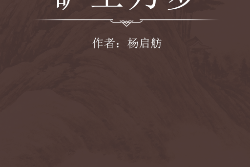 礦工萬歲 礦工萬歲