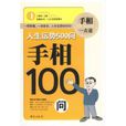 人生運勢500問 人生運勢500問