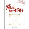 漲停十二招 漲停十二招