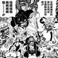 地下通道(《海賊王》中東塔塔族挖的秘密通道) 地下通道(《海賊王》中東塔塔族挖的秘密通道)