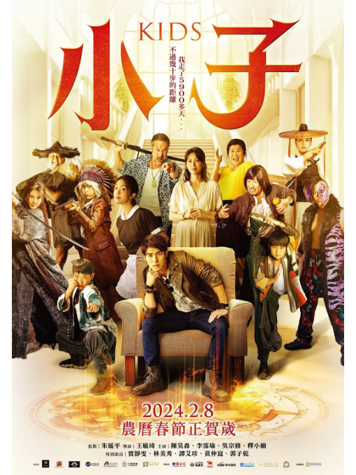 小子(2024年陳昊森、李霈瑜主演的電影) 小子(2024年陳昊森、李霈瑜主演的電影)