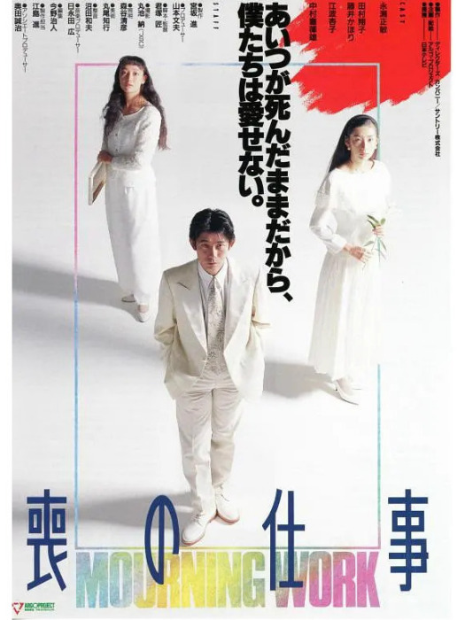 喪之仕事 喪之仕事