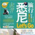 悉尼旅行Let\x27sGo 悉尼旅行Let\x27sGo
