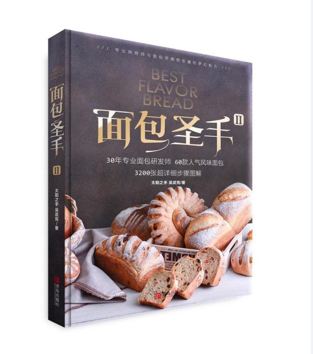 麵包聖手2 麵包聖手2