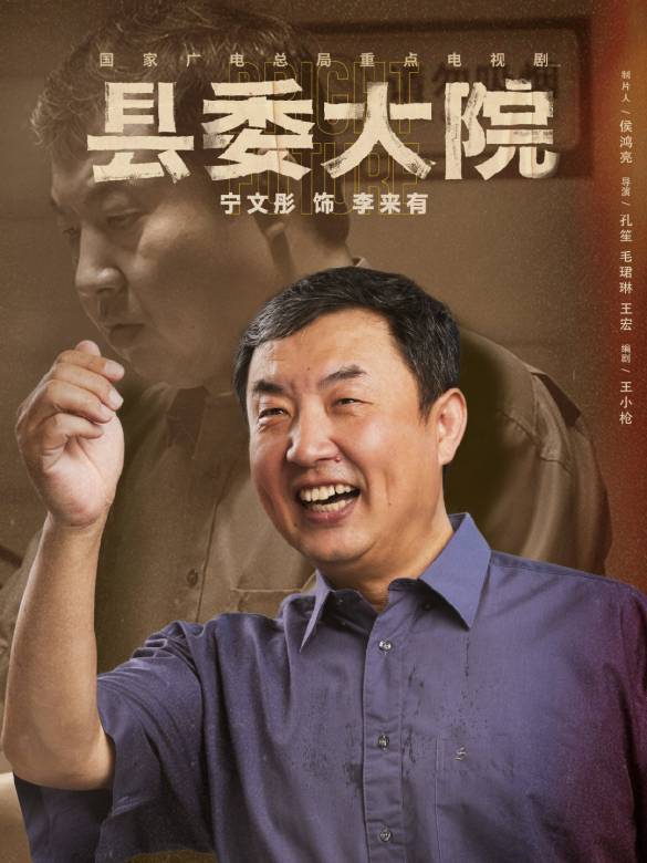 縣委大院(2022年孔笙、毛珺琳、王宏執導的電視劇)