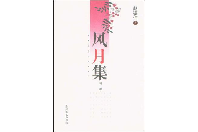 風月集 風月集