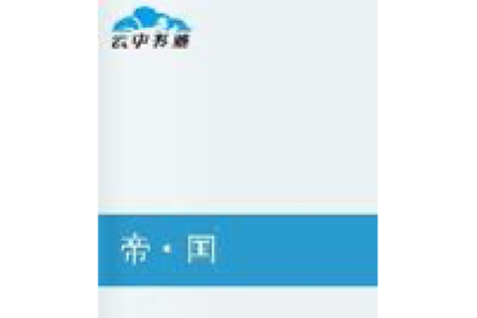 帝氏神章 帝氏神章