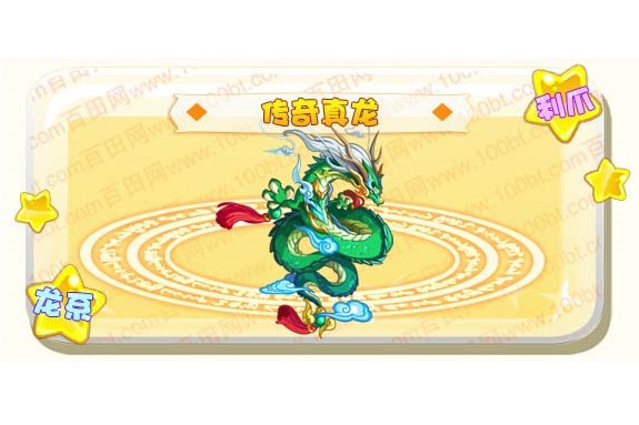 傳奇真龍 傳奇真龍