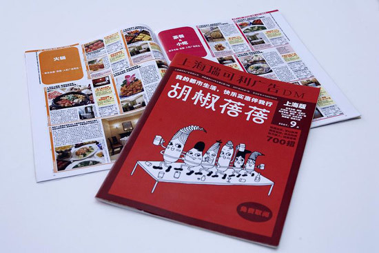 胡椒蓓蓓 胡椒蓓蓓