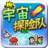 卡通探險隊 卡通探險隊
