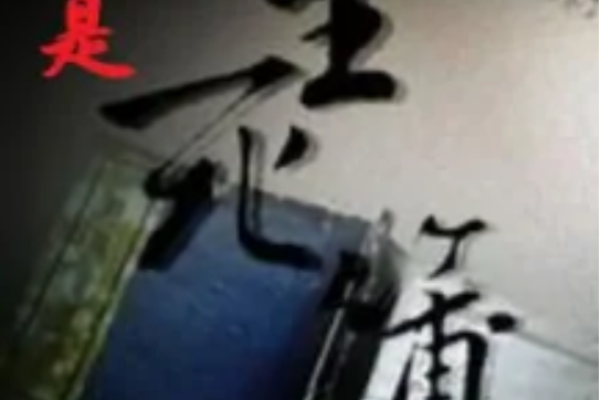我是生死簿 我是生死簿