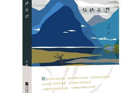 隨風而逝(2019年江蘇鳳凰文藝出版社出版的圖書) 隨風而逝(2019年江蘇鳳凰文藝出版社出版的圖書)
