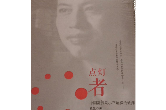 點燈者 點燈者
