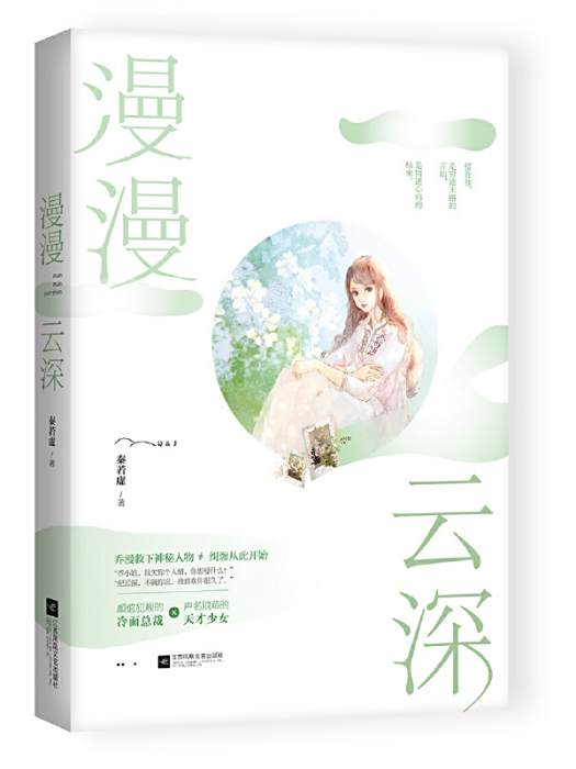 漫漫雲深 漫漫雲深