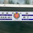 Z21次列車 Z21次列車