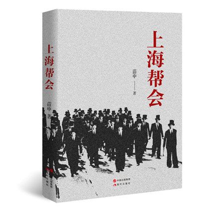 上海幫會