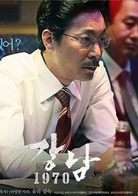 江南1970