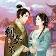 剩女不淑5 剩女不淑5