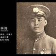 沈崇誨 沈崇誨