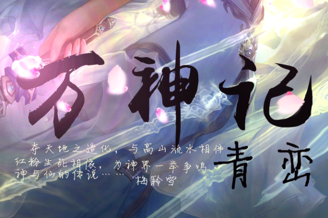 萬神記 萬神記