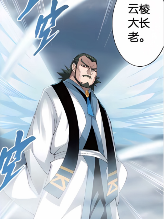 雲棱 雲棱