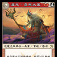 朵思大王(《陣面對決》中的卡牌) 朵思大王(《陣面對決》中的卡牌)